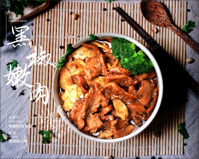 黑椒嫩肉  鮮香滑嫩，醇厚濃郁
